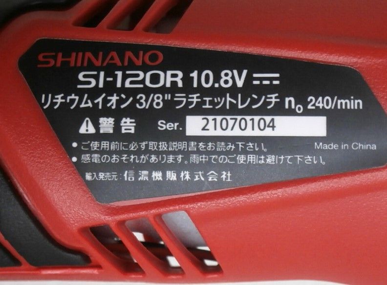 ☆ 信濃機販 電動コードレス ラチェットレンチ 9.5mm角 SI-120R 未使用