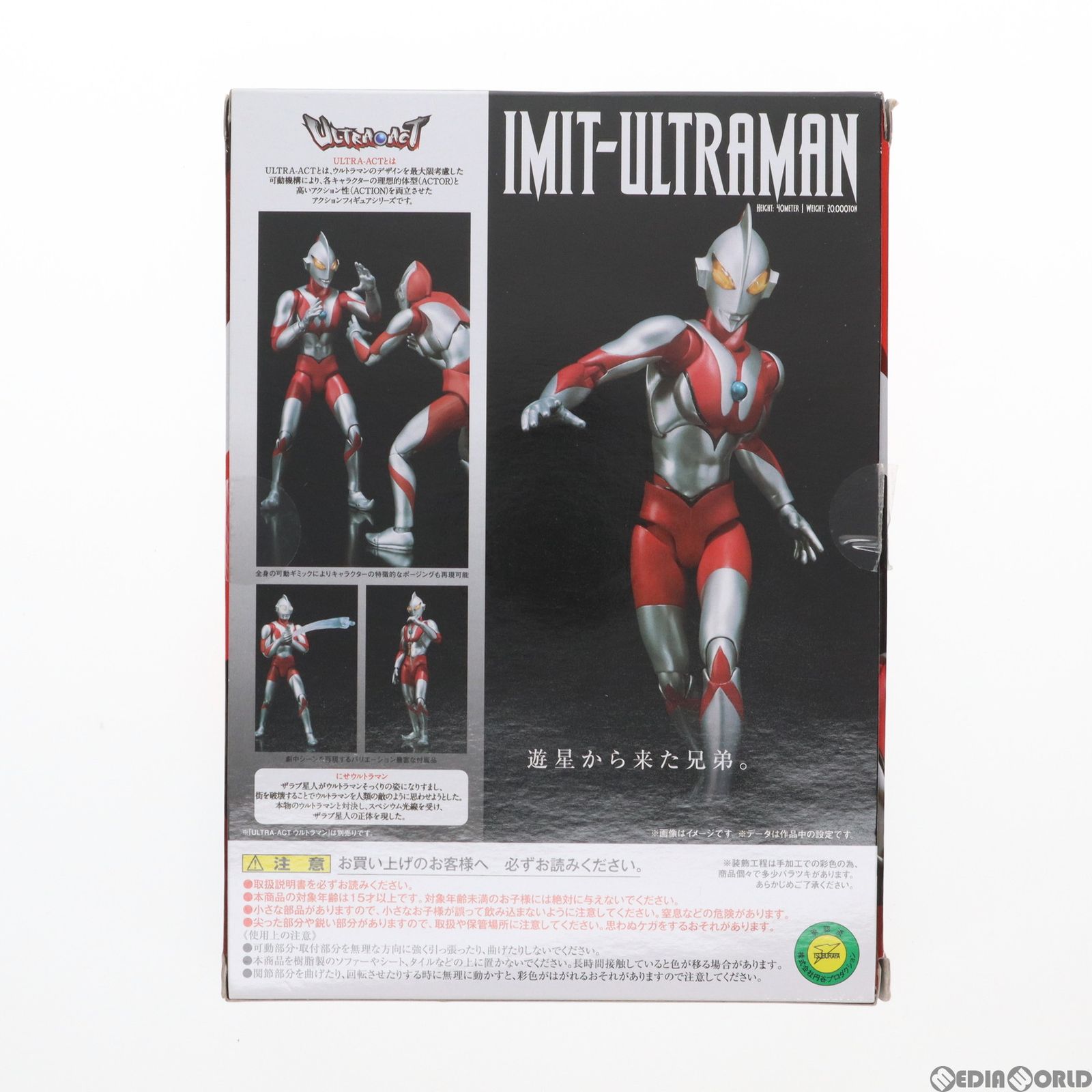 BANDAI - 魂ウェブ商店限定 ULTRA-ACT(ウルトラアクト) にせウルトラマン(2014年版) 完成品 可動フィギュア バンダイ Amazon.co.jp: ULTRA-ACT にせウルトラマン （魂ウェブ限定