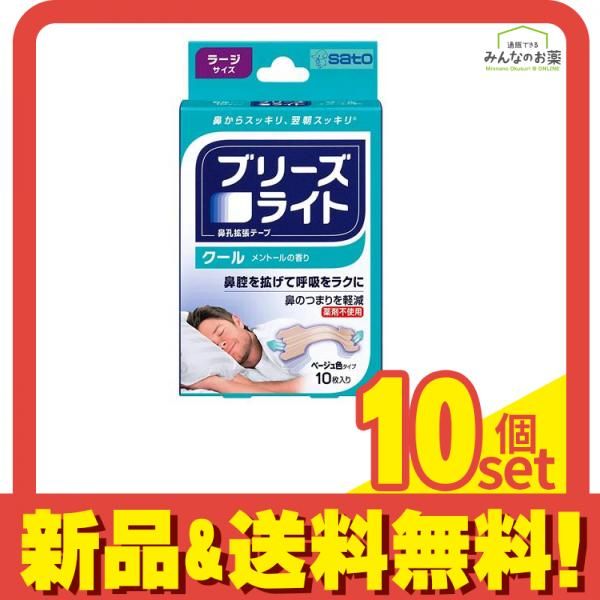 ブリーズライト クール メントールの香り ベージュ色タイプ 10枚 ラージサイズ 10個セット