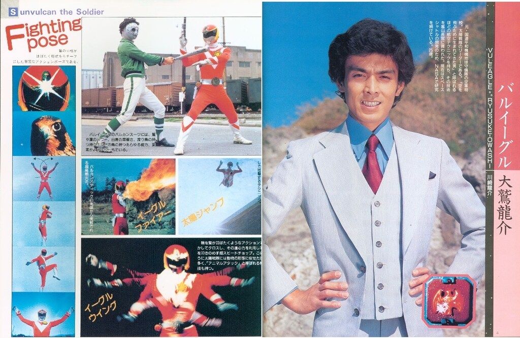 朝日ソノラマ ファンタスティックコレクション 47 太陽戦隊