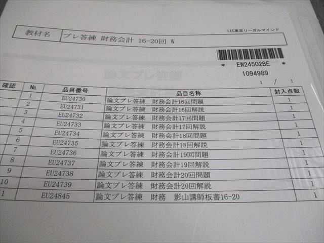 LEC 財務会計論 LEC東京リーガルマインド 公認会計士講座 フォーサイト 財務会計