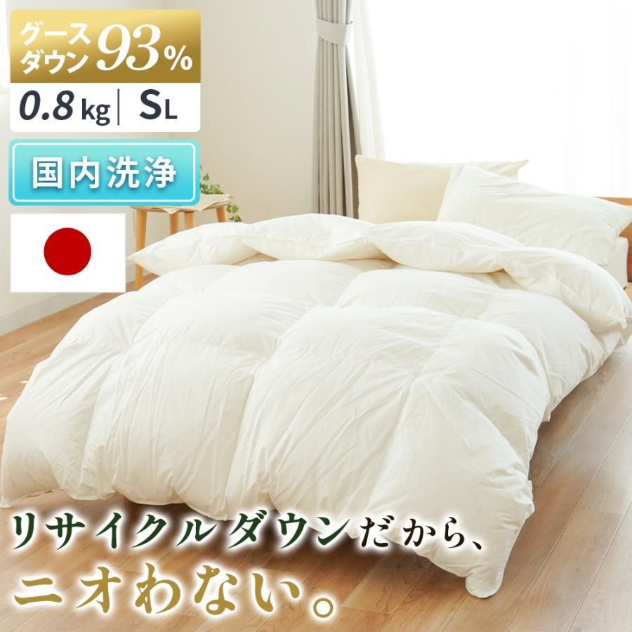羽毛布団 シングル グースダウン93％ 再生羽毛 リサイクルダウン 日本製 0.8kg パワーアップ加工 洗浄 サステナブル 3SA-90061108|3SA-9601108|3SA-120108WH