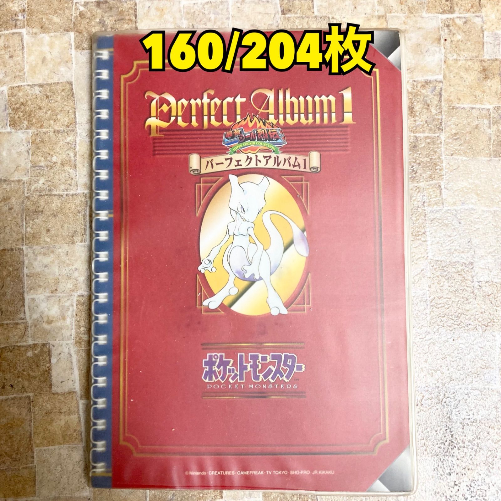ポケモン 最強シール烈伝 パーフェクトアルバム1 ポケモン 最強シール