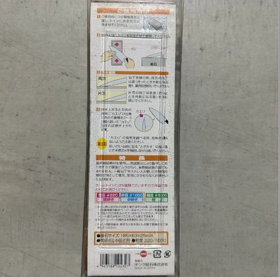 荒研ぎ|中研ぎ用