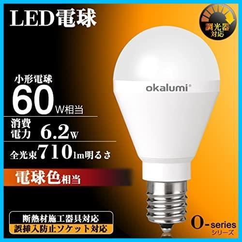 ☆電球色☆ OKALUMI LED電球 調光対応 E17口金 ミニクリプトン ミニ