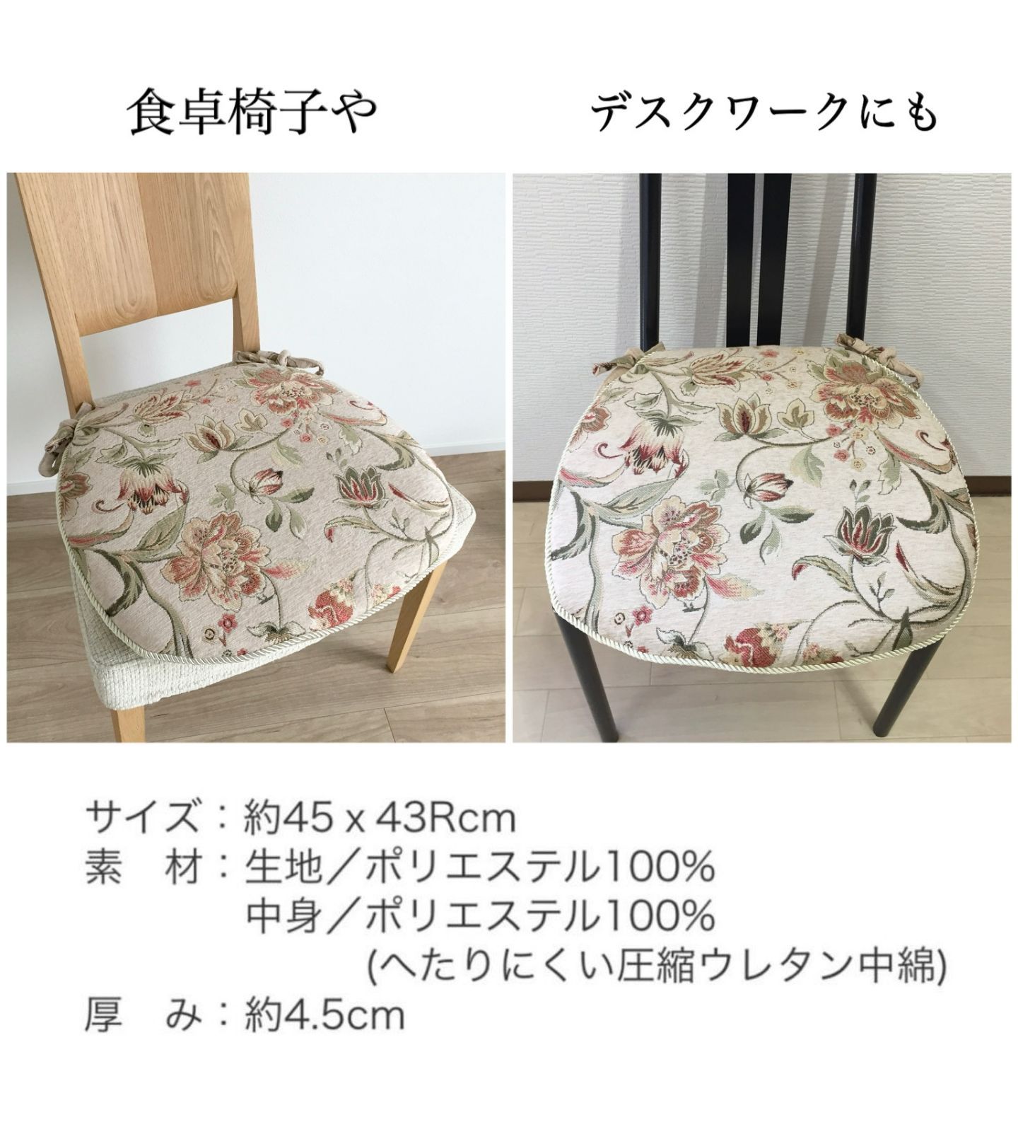 4枚組 シートクッション ひも付き 車 上品 カバーが外せて洗える へたりにくい中綿 おしゃれ いす用 座布団 チェアパッド 馬蹄型 ダイニングシート ベージュ