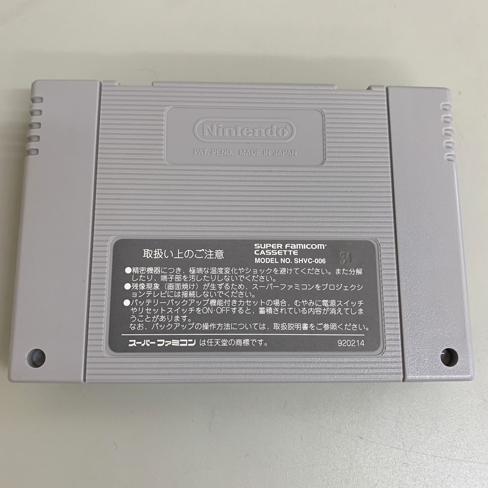 ニンテンドー
