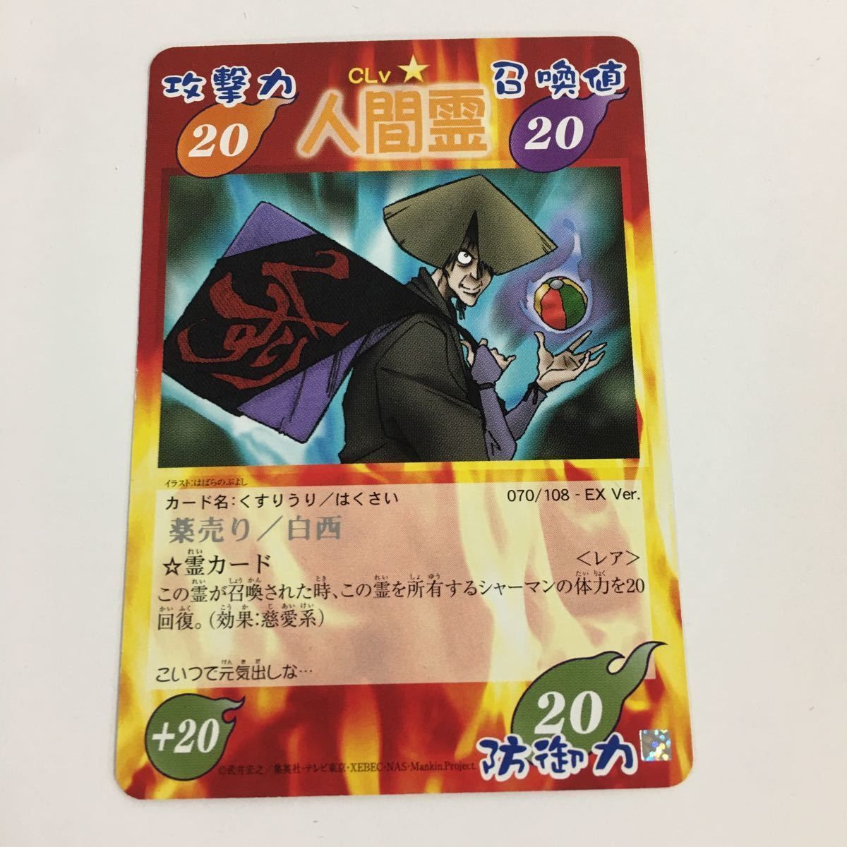 の1 シャーマンキング 超 占事略決 カード トレカ まとめ 人間霊