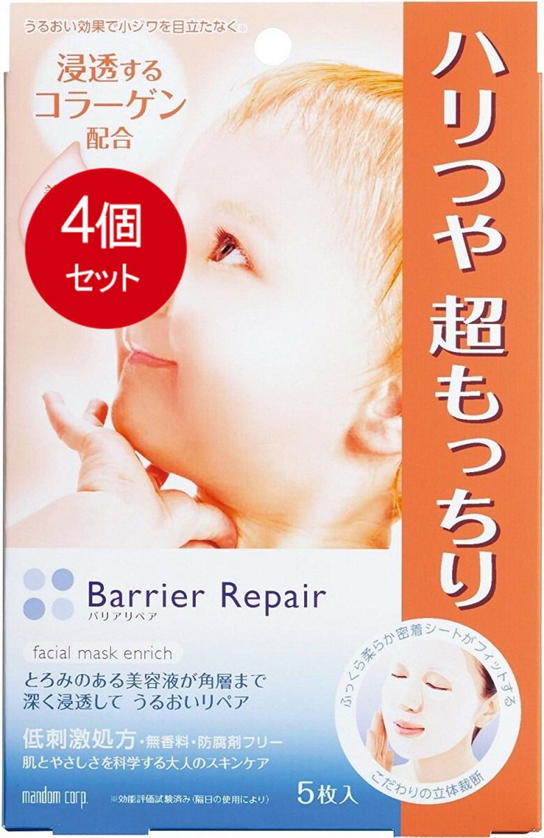 4個まとめ買い  バリアリペア　シートマスク　もっちり 送料無料 × 4個セット