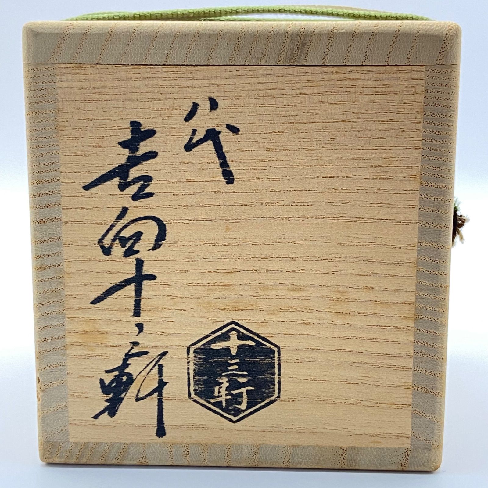 干支蓋置 最も安い 午 吉向十三軒 共箱入 茶道具 茶器 伝統工芸品 2025