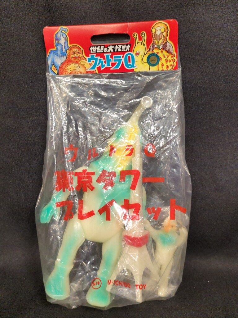 ケムール人 蓄光 東京タワー プレイセット☆M1号 ウルトラQ ソフビ☆