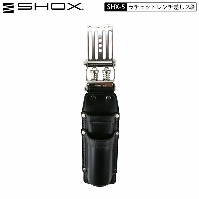 藤原産業 SHOX SHX-5 連結 ベルトループ プレート付 牛本革 ラチェットレンチ差し 2段 工具差し ステンレス ホルダー付