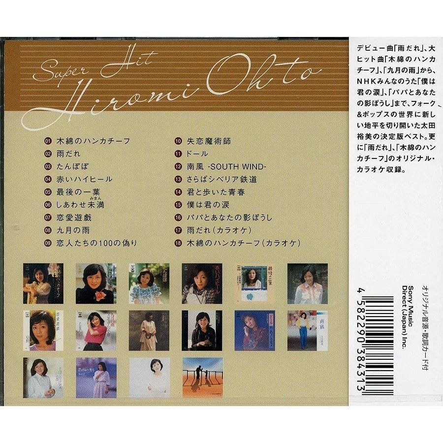 太田裕美 カラオケ2曲入り スーパー・ヒット ベスト CD - メルカリ