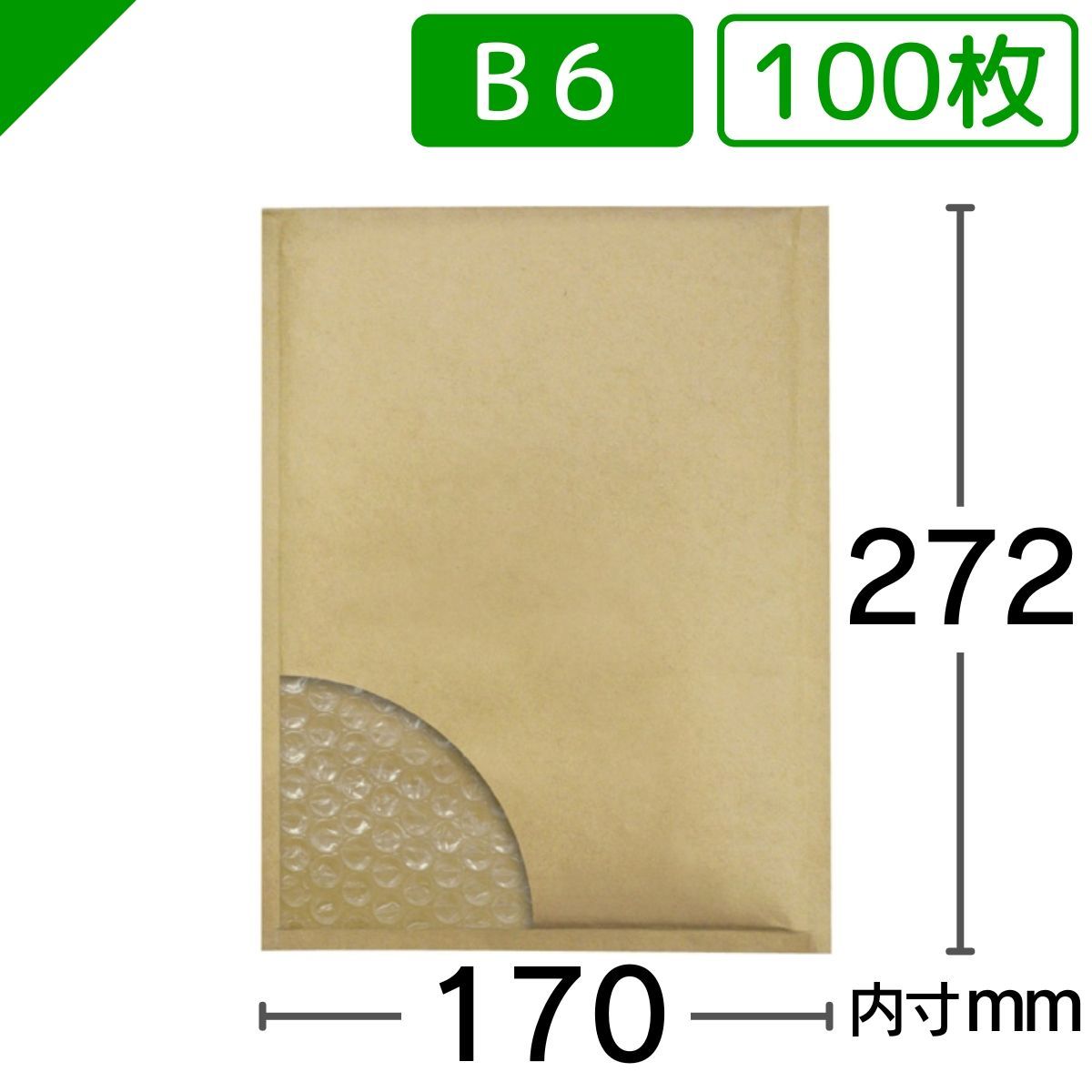クッション封筒 プチプチ封筒 B6サイズ 内寸170mm×272mm 100枚