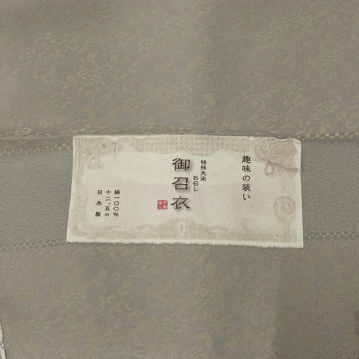 裄丈66.5cm