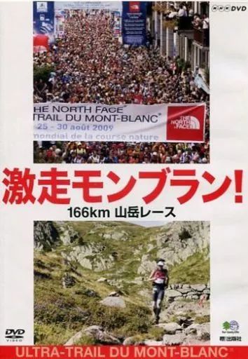 中古】その他DVD 激走モンブラン! 166km 山岳レース ULTRA-TRAIL