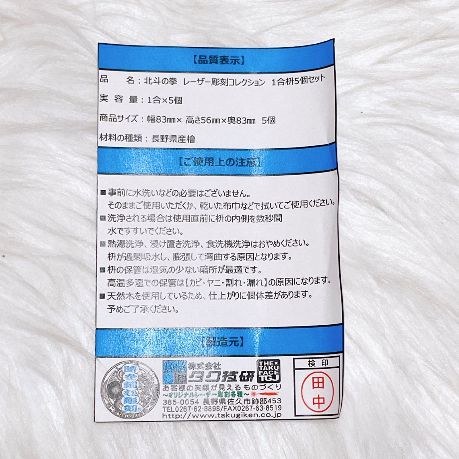 タク技研 北斗の拳レザー彫刻コレクション
