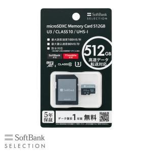 2営業日で発送 SoftBank SELECTION *microSDXC メモリーカード 512GB U3 CLASS10 UHS-I SB-SD24-512GMC