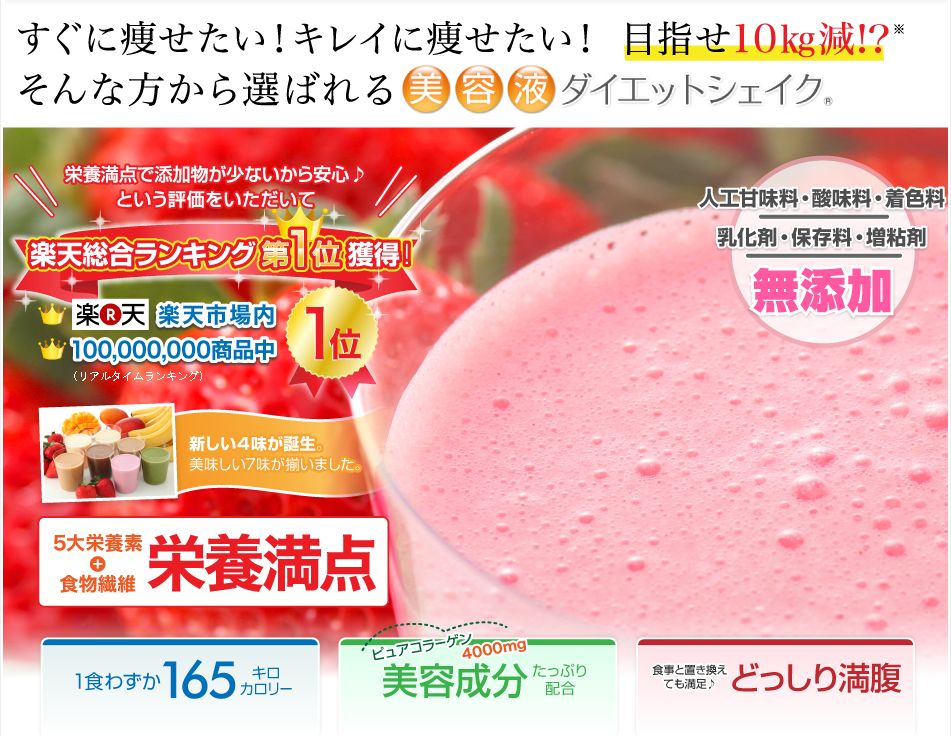 美容液ダイエットシェイク 試してみた】美容液ダイエット
