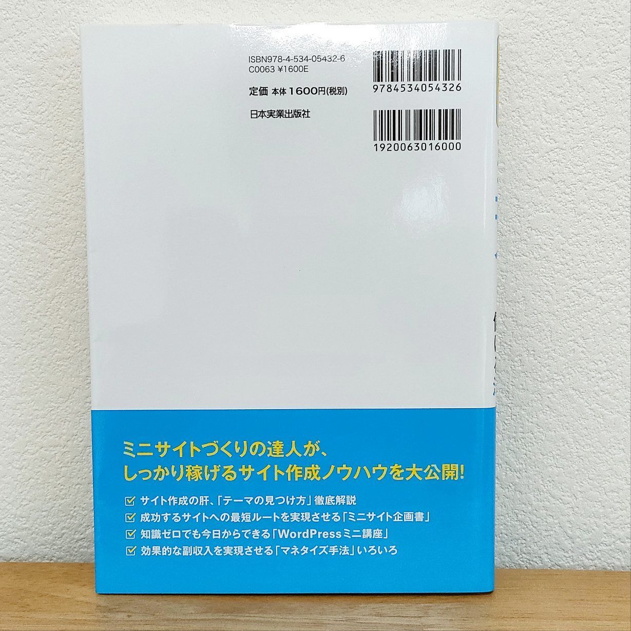 ミニサイトをつくって儲ける法 - その他