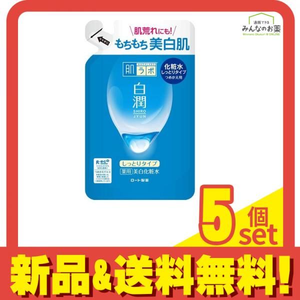 肌ラボ 白潤薬用美白化粧水 しっとりタイプ 170mL (詰め替え用) 5個セット まとめ売り