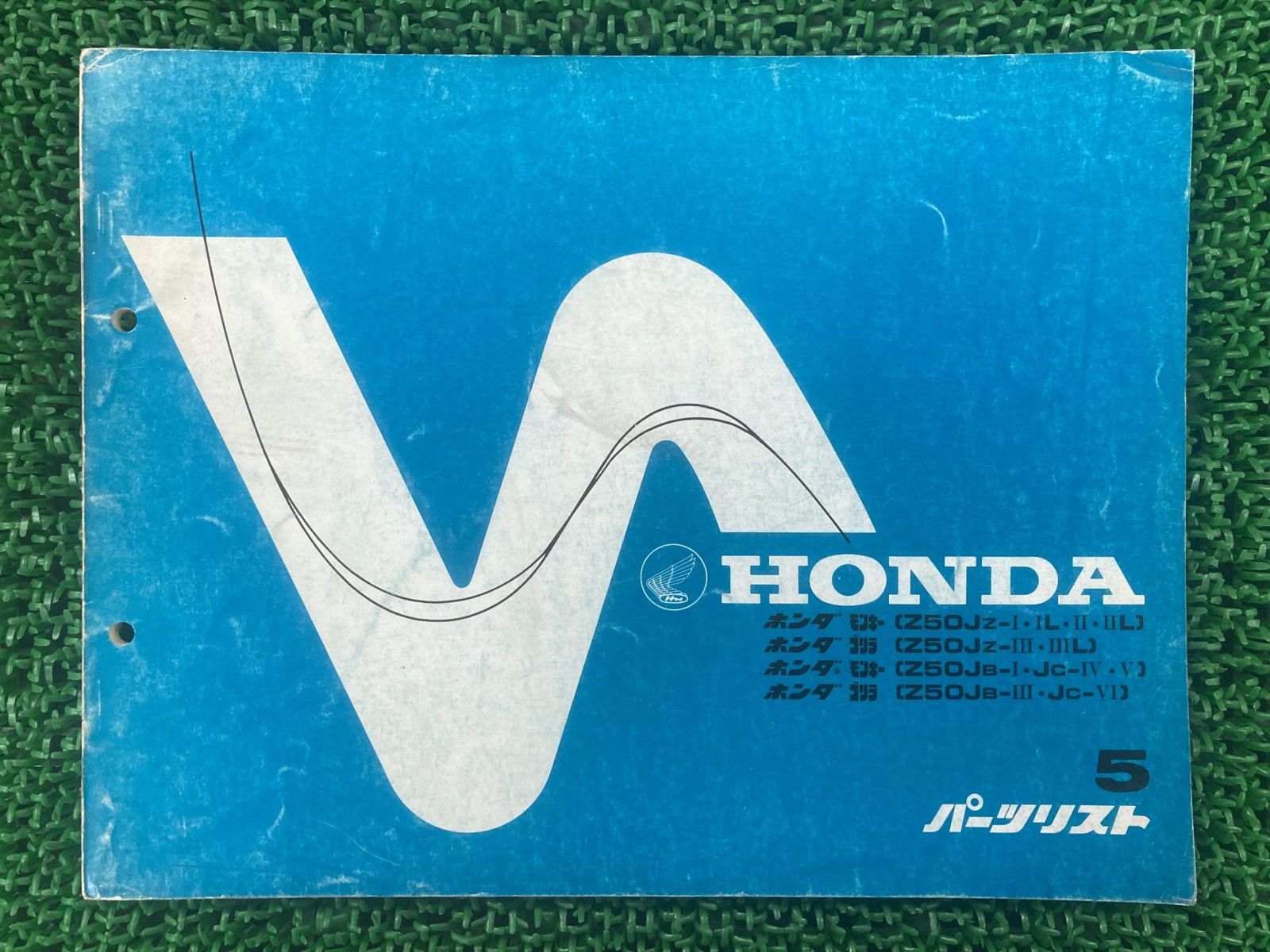 モンキー ゴリラ パーツリスト 5版 ホンダ 正規 中古 バイク 整備書