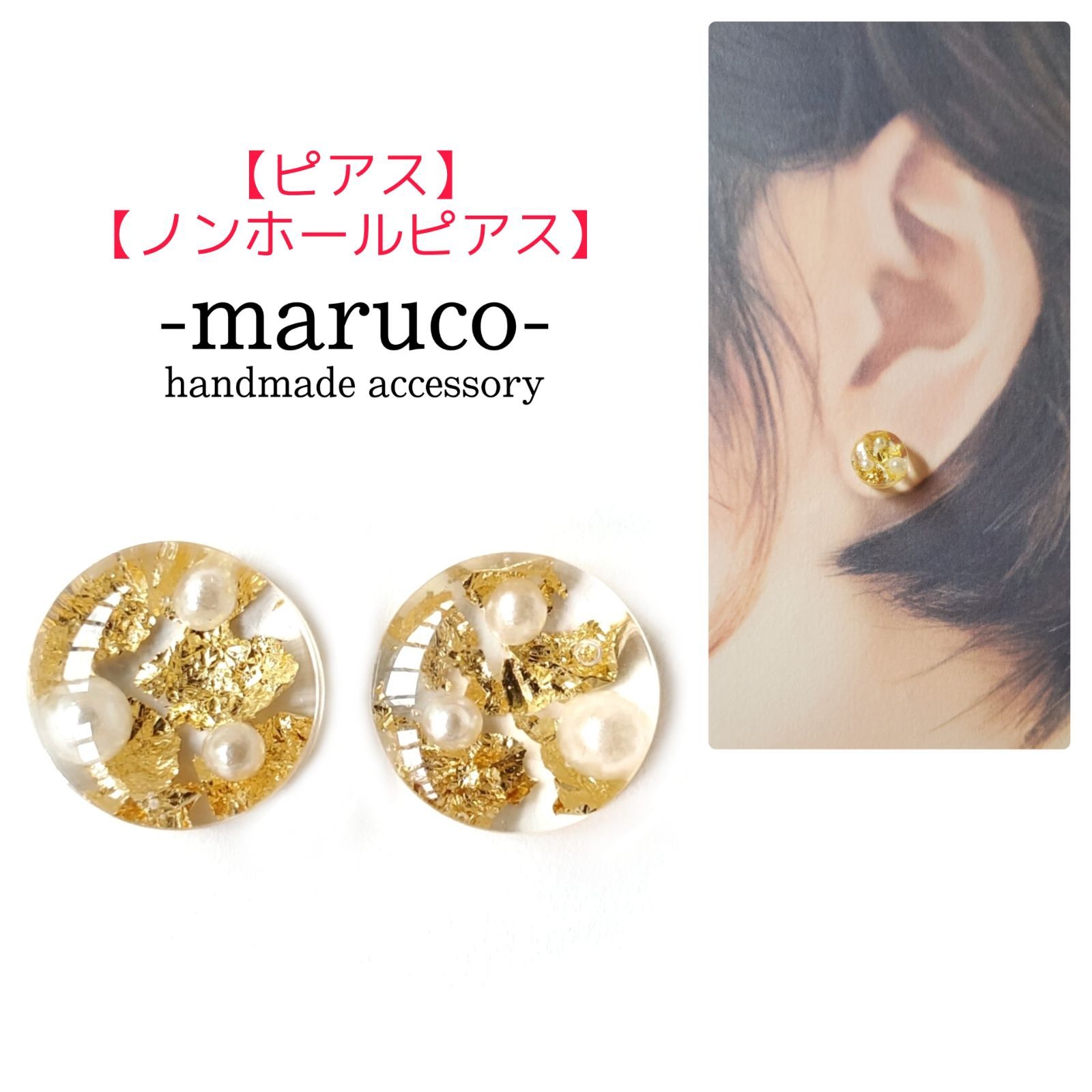 No.79 ＊パール×金箔 レジン ワンポイントピアス - -maruco