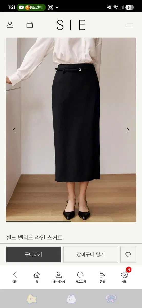 SIE シエ SIE ジェーン ベルト付き ライン スカート 黒 ミディ丈 s サイズ