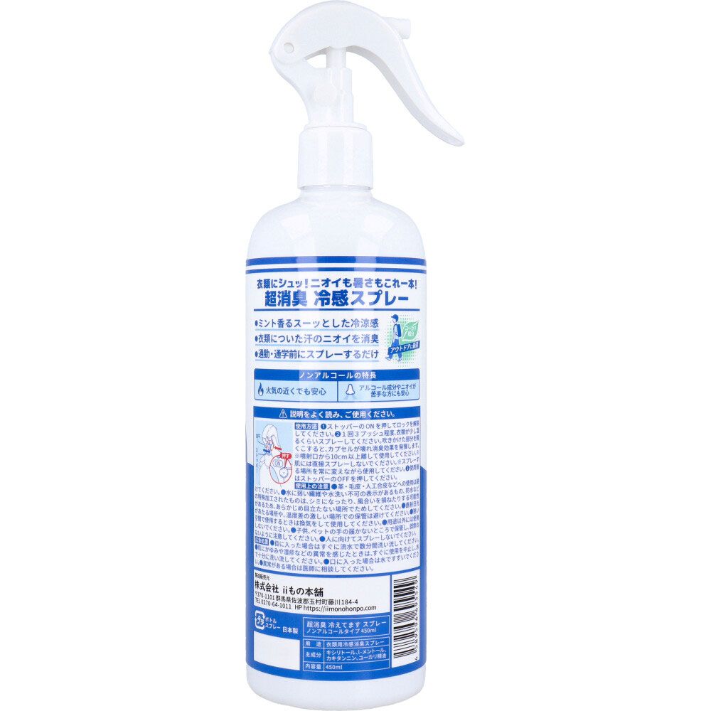 超消臭 冷えてますスプレー ノンアルコールタイプ 450mL 8個セット WWW_NOITHATQUANGTHANH_NET