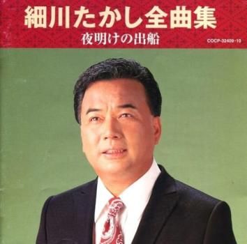 【中古】 邦楽カラオケDVD細川たかし 楽天市場】細川たかしカラオケdvdの通販
