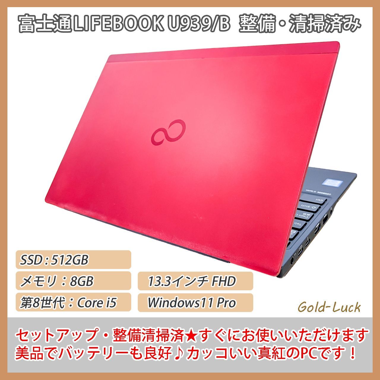 超☆軽量】富士通 赤いLIFEBOOK U939/B Core i5-8365U メモリ8GB 