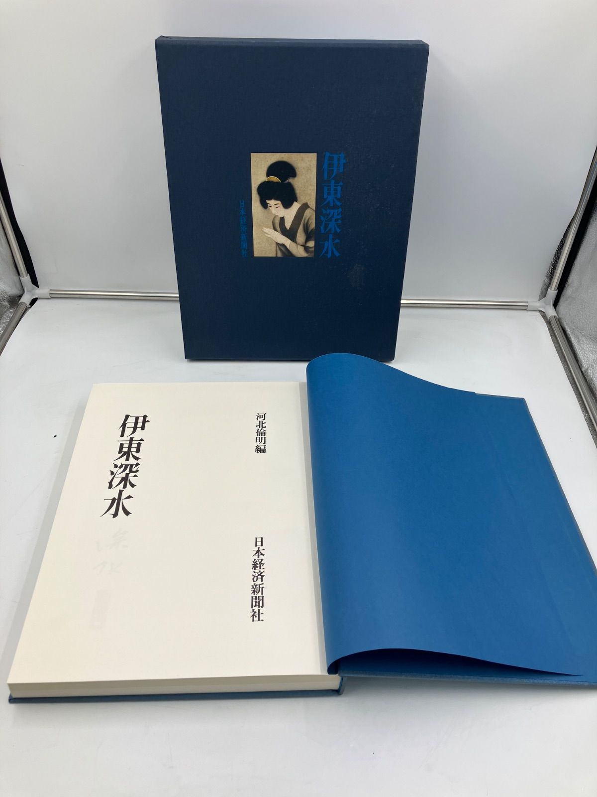 伊東深水　画集 河北倫明編 日本経済新聞社 日本美術 美人画 大型希少本古書 伊東深水 画集 河北倫明編 日本経済新聞社 日本美術 美人画 大型