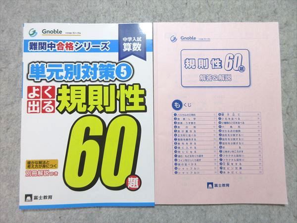 2025新入荷 グノーブル 中学入試算数 よく 単元別対策5 難関中合格シリーズ 語学・辞書・学習参考書