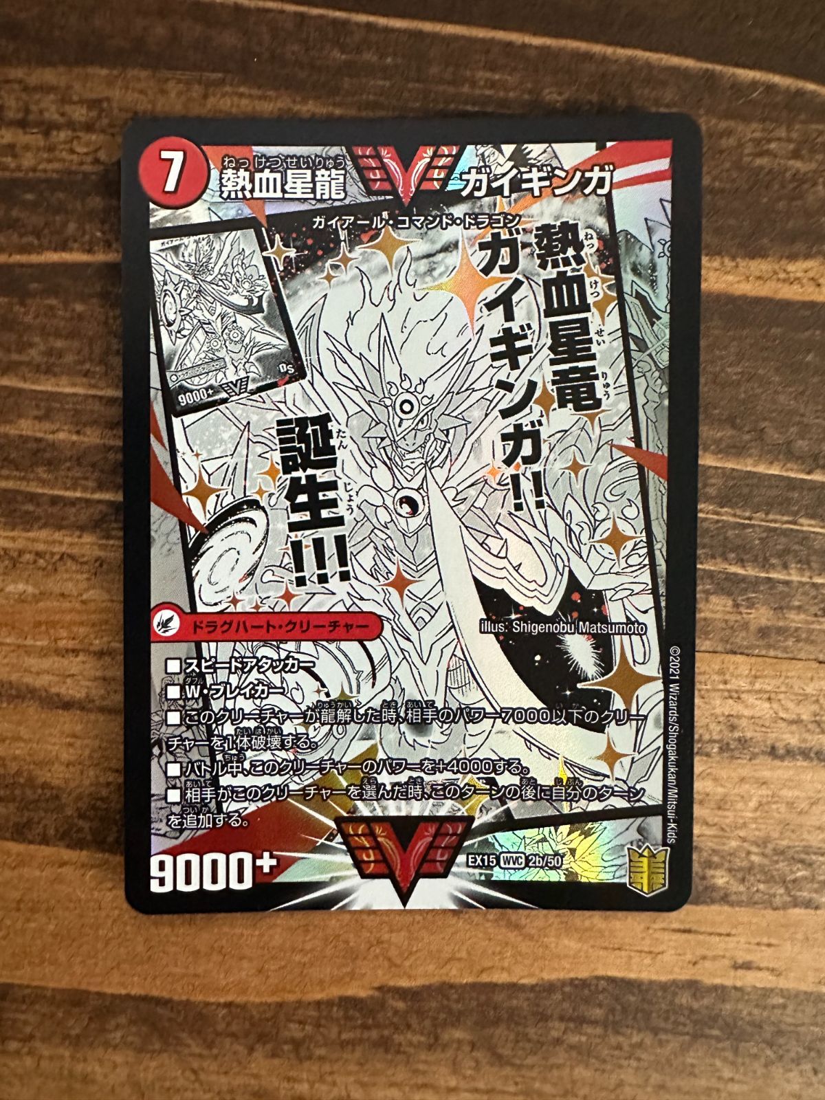 デュエルマスターズ　ガイギンガ　文字　ガイハート　1枚 銀河大剣 ガイハート/熱血星龍 ガイギンガ 1a/19/1b/19 WVC