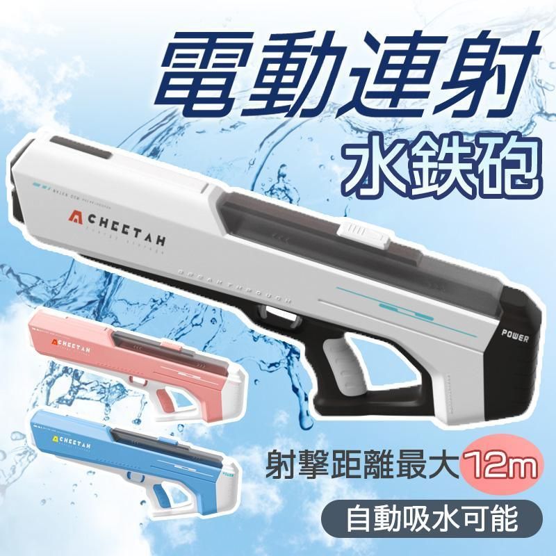 水鉄砲電動ウォーターガン加圧最強自動吸水12mピストル500mah飛距離大容量電池強力高圧連射水遊び夏子供誕生日プレゼン