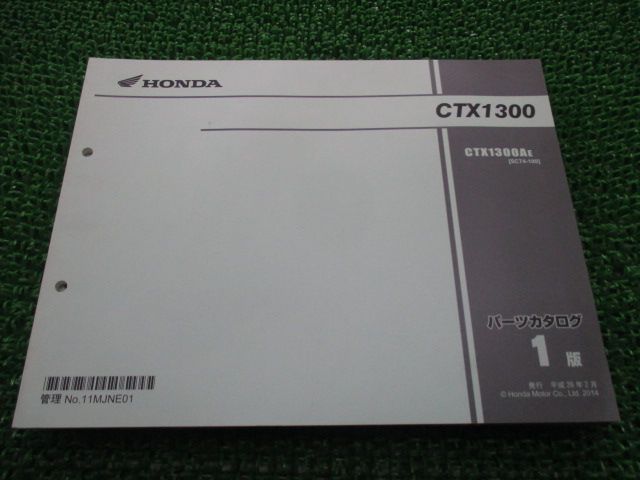 CTX1300 パーツリスト 1版 ホンダ 正規 中古 バイク 整備書 SC74-100 MJN CTX1300A mT 車検 パーツカタログ 整備書
