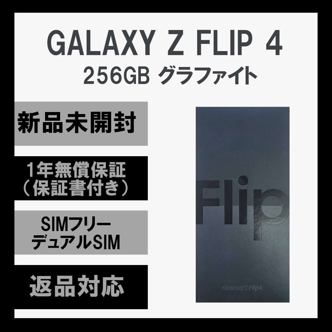Galaxy Z flip 256GB
