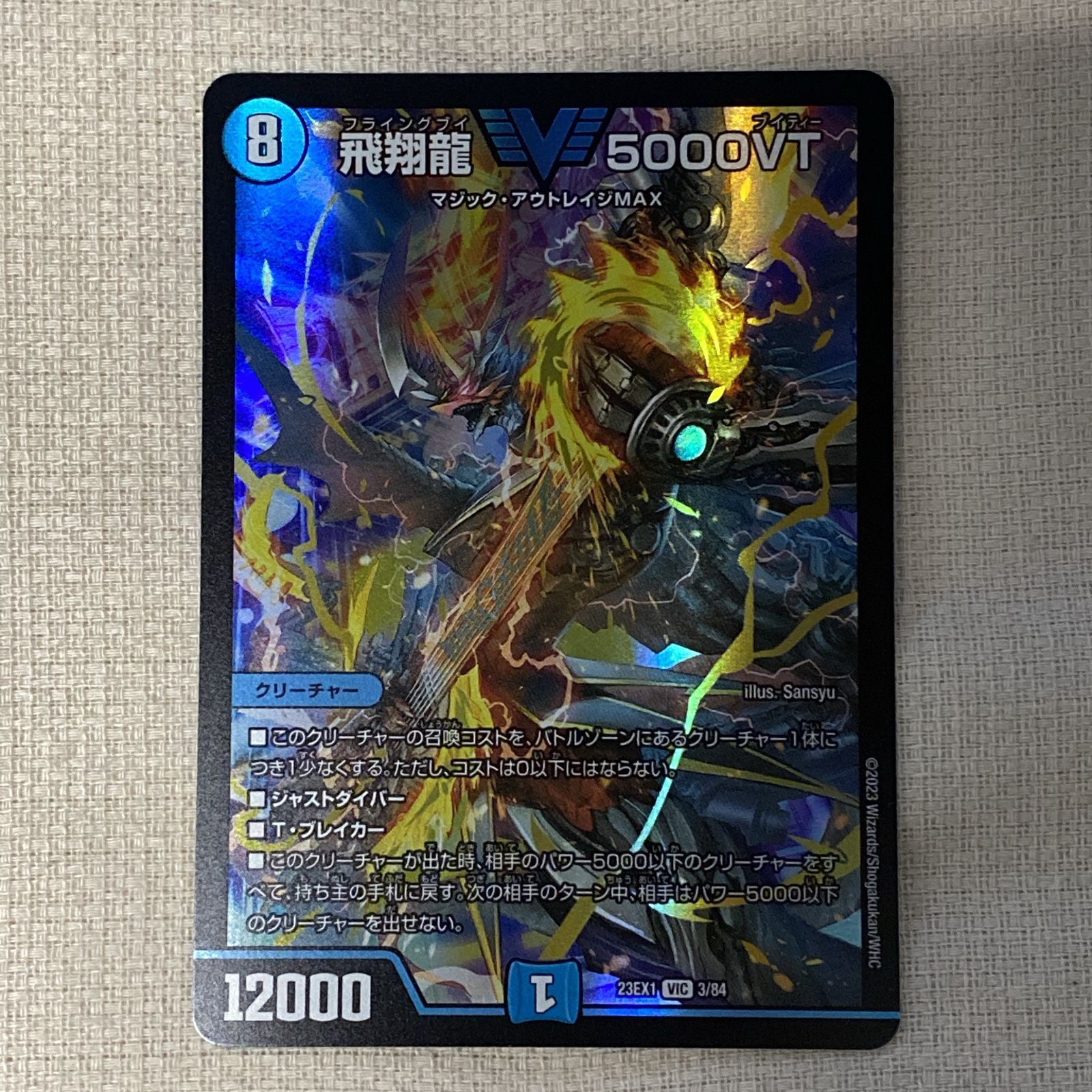 浜館50-525】 デュエルマスターズ デュエマ 飛翔龍 5000VT 23EX1