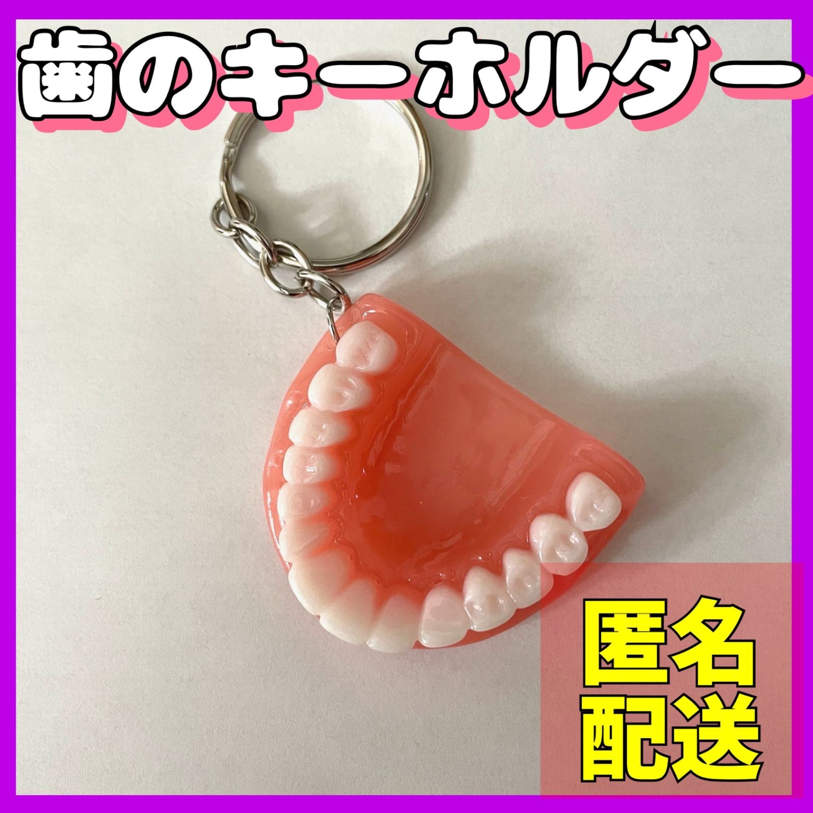おもしろキーホルダー 歯 歯並び 歯ならび 個性的 派手 目立つ 青 