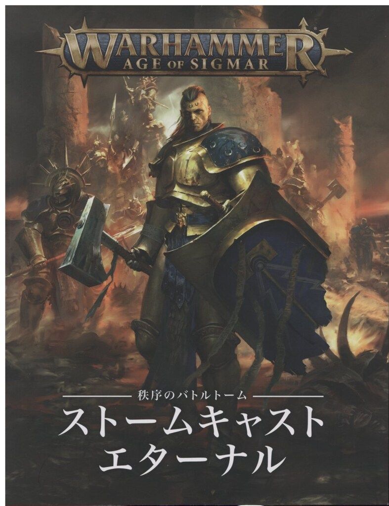 GAMESWORKSHOP WARHAMMER AGE OF SIGMAR 秩序のバトルトーム