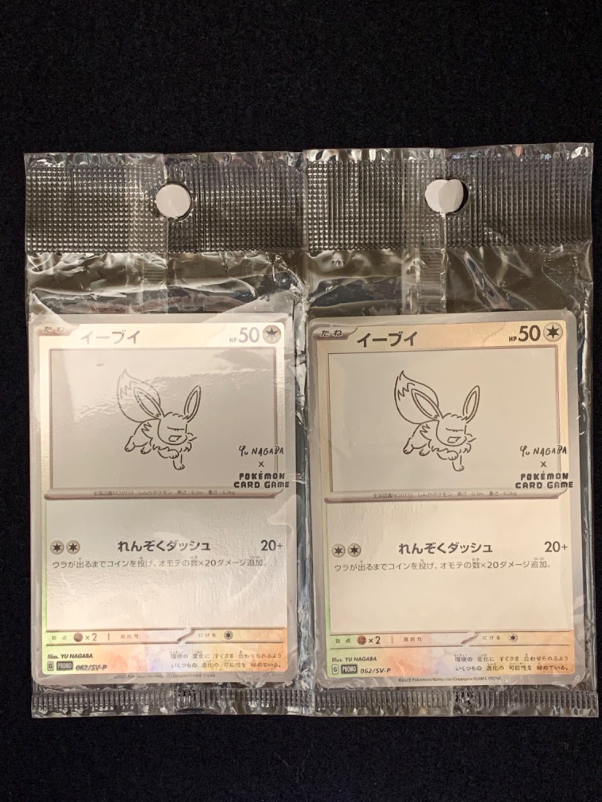 ポケモンカード イーブイ Yu NAGABA プロモ 2枚セット - メルカリ