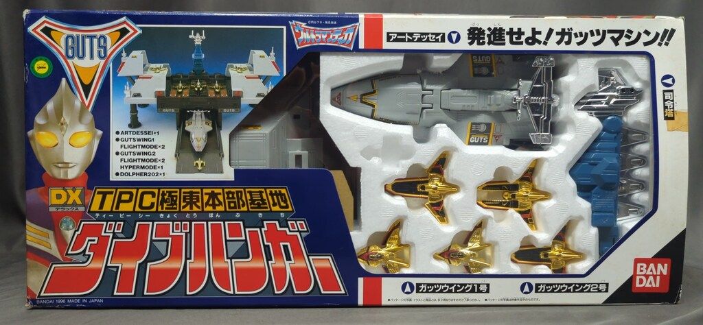 バンダイ ウルトラマンティガ ウルトラマンティガ TPC極東本部基地 DXダイブハンガー