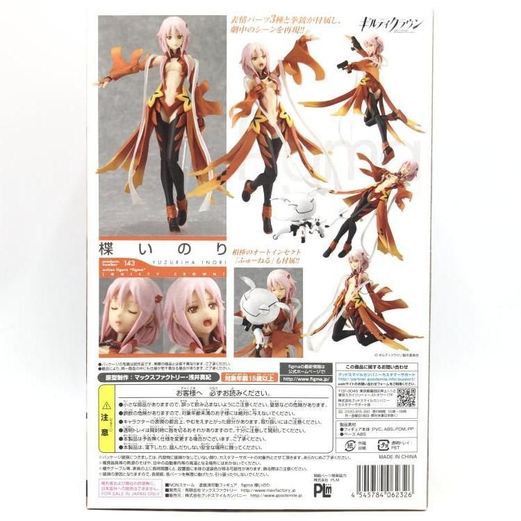 figma-143 楪いのり