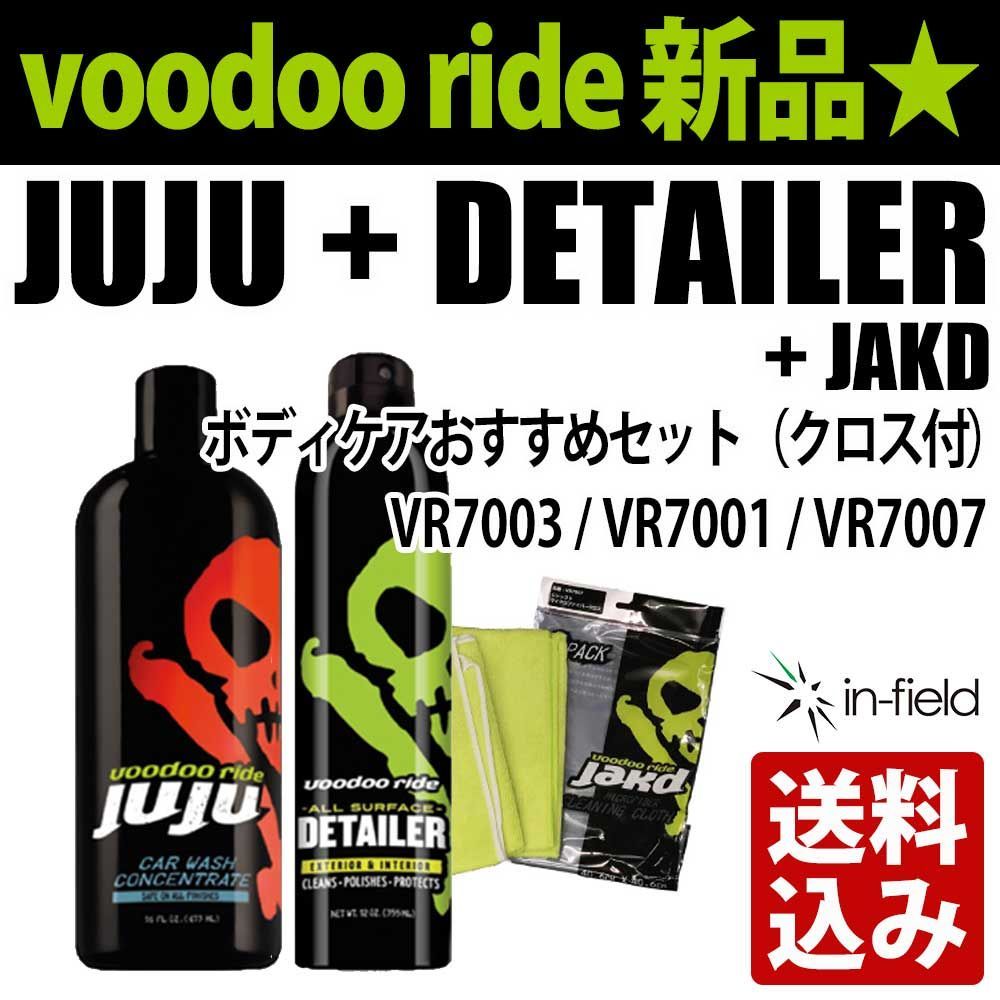 Voodoo Ride 洗車セット 4点 Voodoo Ride 洗車セット 4点