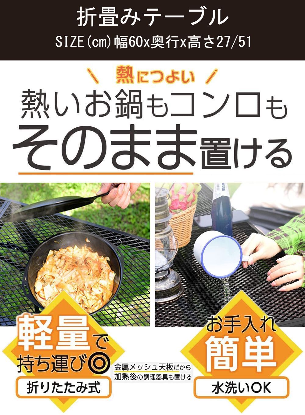アウトドアテーブル 耐熱200度 折りたたみ 高さ調整可能 キャンプ