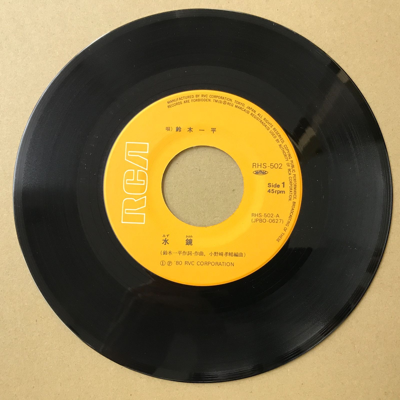 EPレコード 鈴木一平 IPPEI 水鏡 ( みずかがみ ) / 黄昏の中で ( RHS
