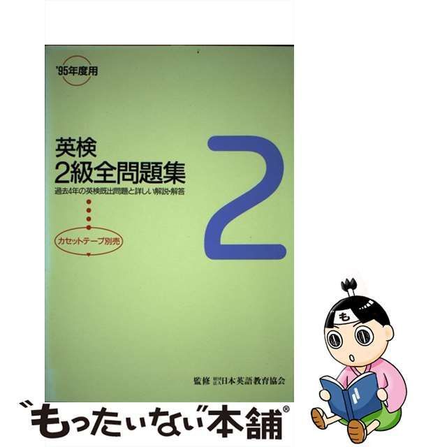 英検２級合格ライン/日本英語教育協会/日本英語教育協会