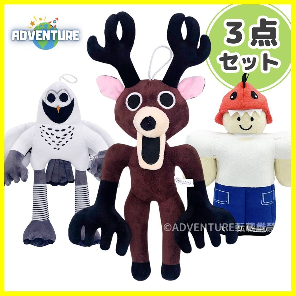 ロブロックス 99日生き残る ゲーム ぬいぐるみ3点セット ディア