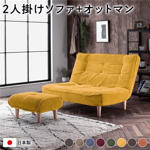 ハイバック ソファー 〔 2人掛け オットマン付き コーデュロイ
