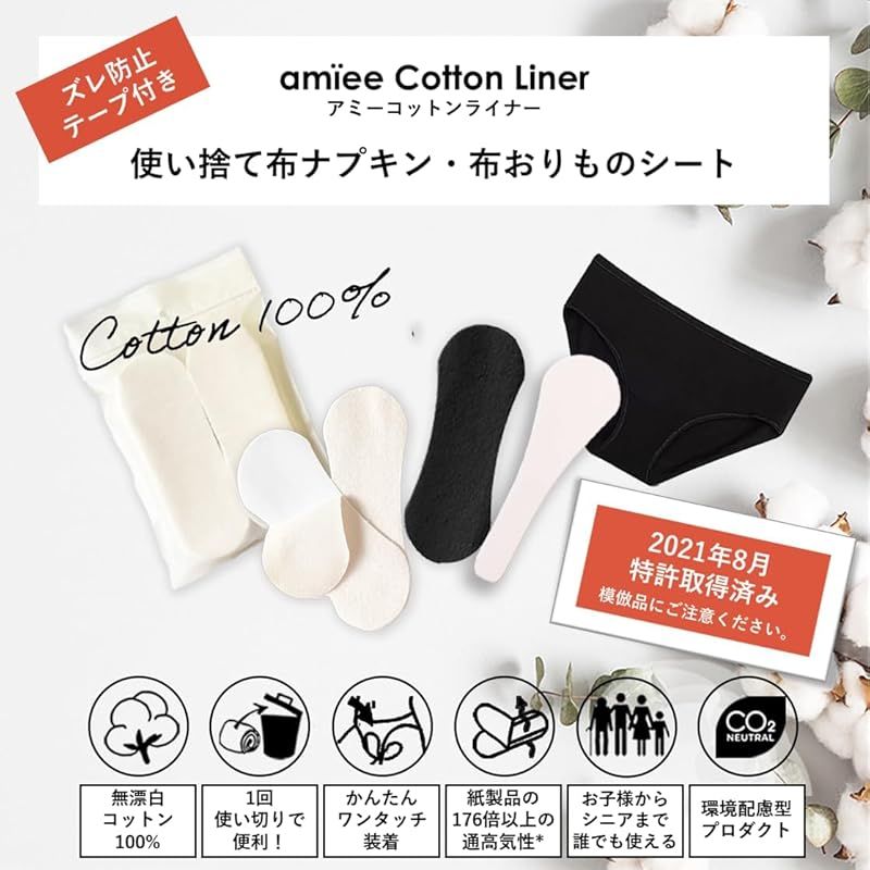 コットン